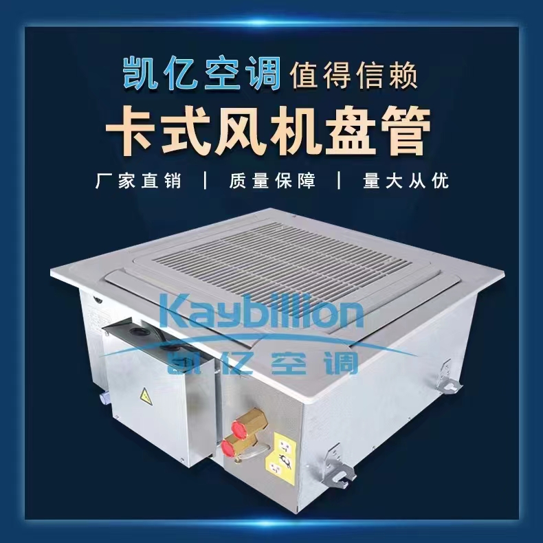 風(fēng)機盤管清洗過程中需要注意的問題